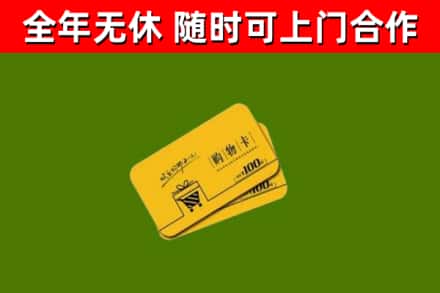 沁水县烟酒回收购物卡.jpg